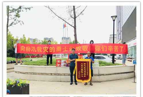 洪水无情，人间有爱！郑州九游在线登陆官网入口-九游(中国)在这次水灾排涝中被救援小区居民争相赠送锦旗